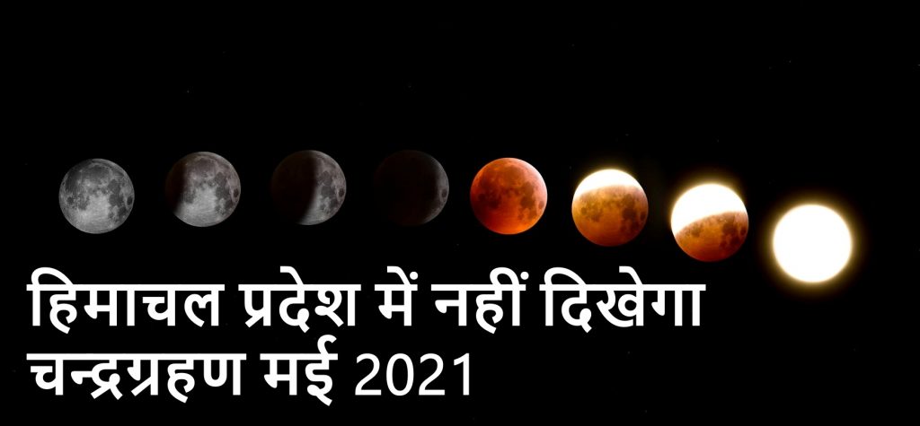 Lunar Eclipse Image